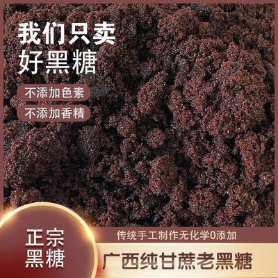 广西老黑糖古法黑糖散装土黑糖纯甘蔗烘焙纯黑老式