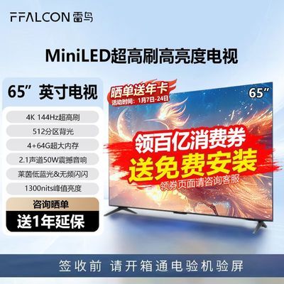 ڲFFALCON65Ӣ4K144Hzˢ1300nits ټMiniLED 3139Ԫ