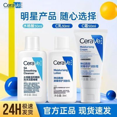 【适乐肤】水杨酸洁面SA30小样C霜C乳保湿滋润官方正品