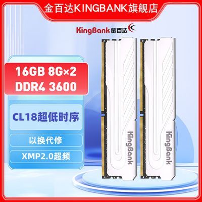 ٴDDR4 3600MHz 16GB(8GB*2)̨ʽڴʿC18128.25Ԫ
