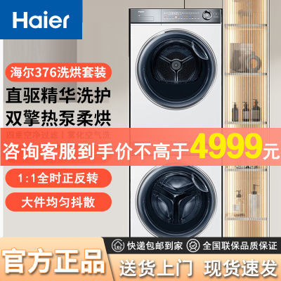 Haier/Ϫ376ϴװϴϴ»376+376˫ȱø»4999Ԫ