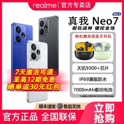 T110realmeNeo79300+콢о7000mAhϷ5Gֻ ʵ2099Ԫ