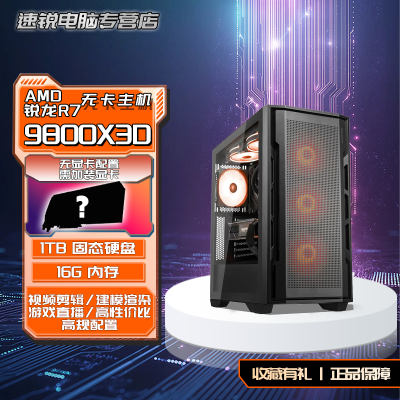 ڲ΢/AMD 7500F/9800X3D/16G/1TB ԿϷƵ羺DIYװ 2519Ԫ