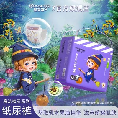 2包酷安奇医护级魔法精灵透气舒适柔软拉拉裤男女宝纸尿裤成长裤