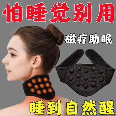 每天一戴躺下就睡失眠穴位护颈带助睡眠失眠多梦易醒助眠磁疗按摩
