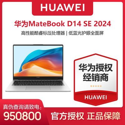 ڲΪ MateBook D 14 SE 2024 ʼǱ 16+512GB2789.1Ԫȯ
