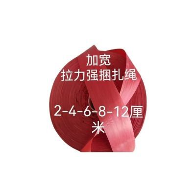 红色捆菜打包塑料加宽韭菜蔬菜芹菜菠菜大葱香菜捆扎再生尼龙批子