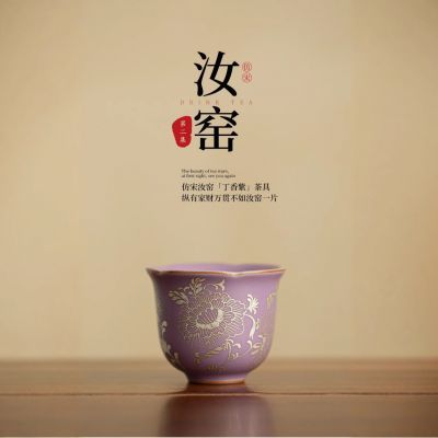 第二集仿宋汝窑丁香紫牡丹花口杯家用陶瓷主人杯客杯喝茶杯单杯