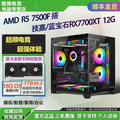 ڲAMD R5 7500F/9600X+ʯRX7700XT 12GDIYϷ 3749Ԫ