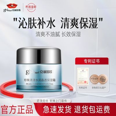 【京润珍珠】清漾保湿面霜水润补水学生清爽保湿面霜经典老牌正品国货