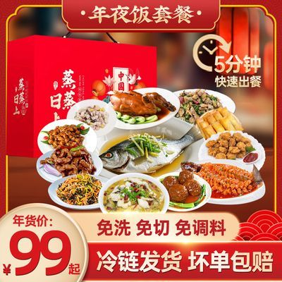 【冷鲜速发】年夜饭家宴礼盒半成品8道私房菜家宴方便菜团圆礼盒