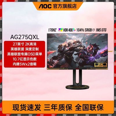 ڲAOC AG275QXL &Ӣƿ 27Ӣ2K170Hz羺ʾ1349Ԫ