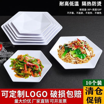 密胺餐具凉菜六角餐厅酒店盘子商用炒菜饭店创意家用菜盘热白色