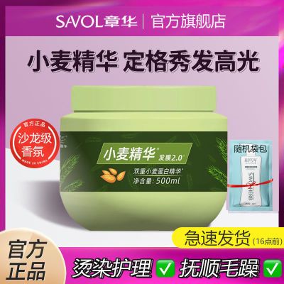 百亿补贴：章华护发素小麦精华发膜蒸发焗油染烫后专用修护受损发质自然柔顺 9.12元