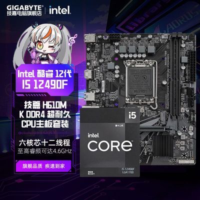 ڲH610M K DDR4Ӣض i5 12490Fװ CPUװ929Ԫ