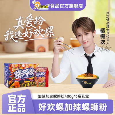 好欢螺400g正宗柳州加辣加臭螺蛳粉速食米粉酸辣粉美味6袋