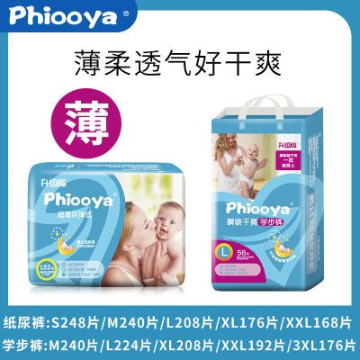 【4包装】Phiooya拉拉裤学步裤全芯体纸尿裤MLXLXXLXXXL尿不湿