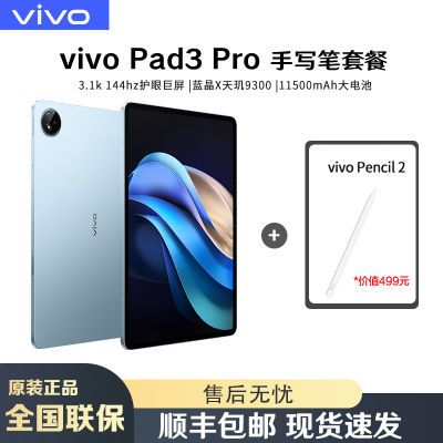 ڲPad+дײ͡vivo pad3 proƽ+vivo pencil2д3149Ԫ