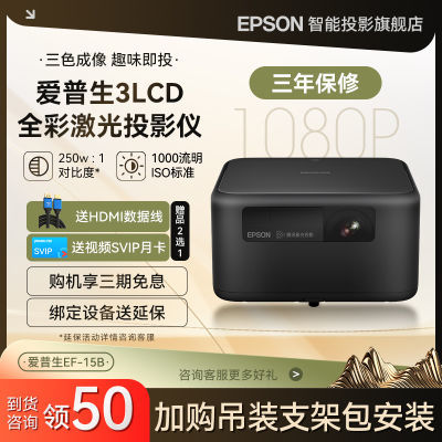 ڲ(EPSON)EF-15BͶӰ3LCD˫ܵС 2788Ԫ