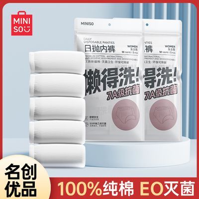 名创优品一次性内裤纯棉姨妈产妇日抛医用级旅行免洗灭菌9条装