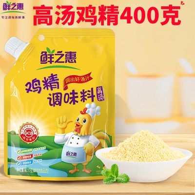 鲜之惠鸡精400g三鲜鸡精大袋锁鲜调味品家庭厨房调味料200g鸡精