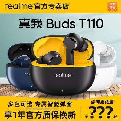 ڲrealmeBuds T110˶ܲСƻΪ 87Ԫ