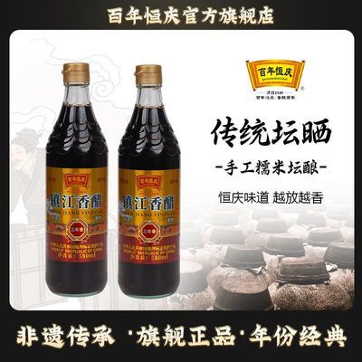 百年恒庆香醋三年香580ml酿造食醋无添加正宗香酿镇江香醋旗