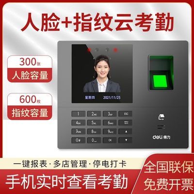得力34521CS人脸识别考勤机面部指纹签到一体机人脸WIFI智能打卡