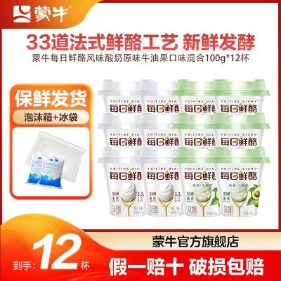 速手慢蒙牛每日鲜酪酸奶 12杯 23.9https://p.pinduoduo.com/OKHta14j 