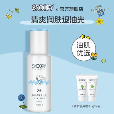 ڲSNOOPYʷŬˮ黤Ʒ͸͸ˮˮ110ml Һˮʪ 22.8Ԫ