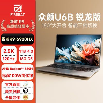 ڲӰU6B R9-6900HX/16Ӣ2.5k-120HzѧᱡʼǱ 2649Ԫ