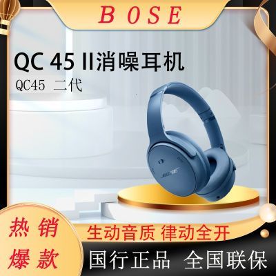 ڲBose QuietComfort 45QC45ͷʽ 1169Ԫ