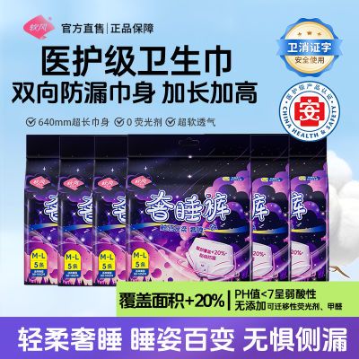 软风医护级安睡裤型卫生巾超长加长加宽大扇尾大吸量防侧漏强力吸