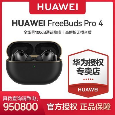 ΪFreeBuds Pro 4öǻ˶Ϸ1037Ԫȯ