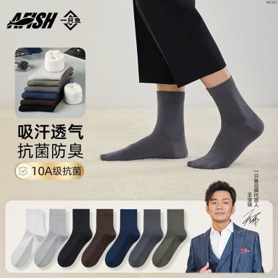 【一只鱼】10级抗菌防臭吸汗秋冬季透气高端精选男士新疆棉长筒袜