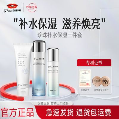 【京润珍珠】水乳套装控油补水保湿护肤品珍珠养肤清爽水乳液洁面