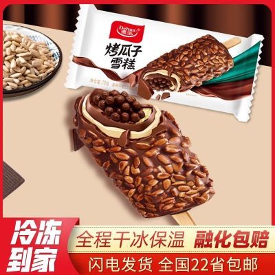 【20支】新品 德华烤瓜子雪糕70g牛奶巧克力豆脆皮夹心网红