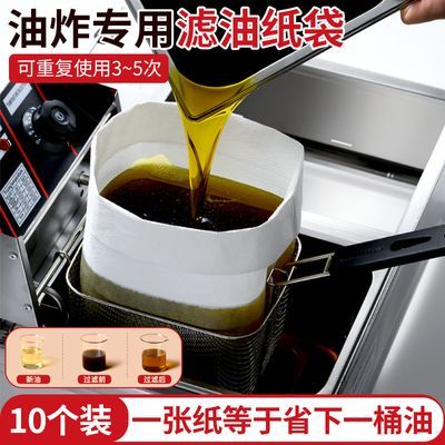 滤油纸袋商用摆摊薯条炸鸡店油炸专用过滤油纸厨房食用油过滤神器