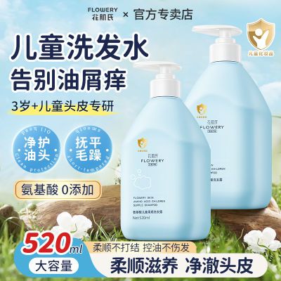 正品儿童氨基酸洗发水控油去屑止痒丰盈蓬松柔顺婴幼儿洗发露套装