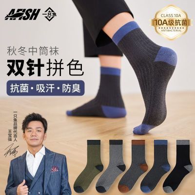 【一只鱼】秋冬季10A级新款男士吸汗抗菌防臭户外休闲双针拼色中筒袜