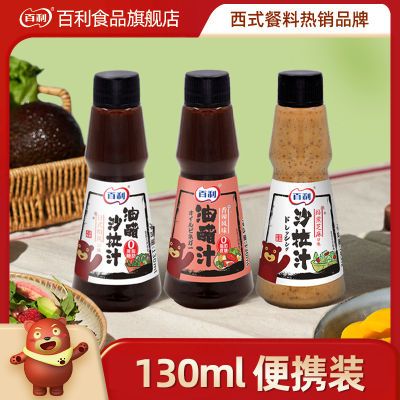 百利油醋汁烘焙芝麻0脂0蔗糖香辣油醋汁家用手抓饼水果蔬菜调料