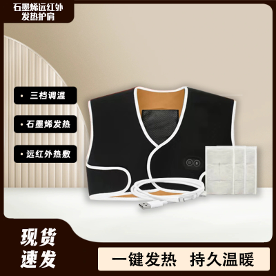 智能电热护肩恒温马甲石墨烯加热坎肩保暖防寒热敷春节礼品男女款