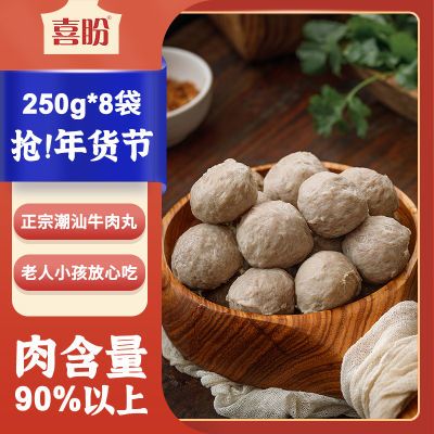 喜盼正宗潮汕牛肉丸牛筋丸纯手工汕头火锅烧烤食材麻辣烫丸子批发