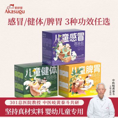爱舒屋儿童泡澡药浴小儿健体宝宝药浴包紫苏洗澡艾草包婴童用品优惠商品图片