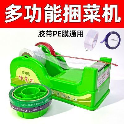 超市捆菜机蔬菜捆扎机多功能生鲜捆绑机PE缠绕膜蔬菜胶带三轮配置