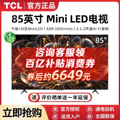 ڲTCL 85Ӣ Mini LEDǧ4kӵܼõӻ 6949Ԫ