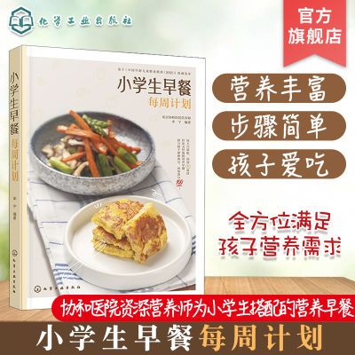 小学生早餐每周计划 分分钟搞定小学生营养早餐 小学生营养早餐