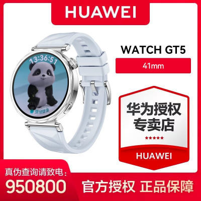 Ϊ WATCH GT5 41mmֱ֪ϵͳ1004.86Ԫ