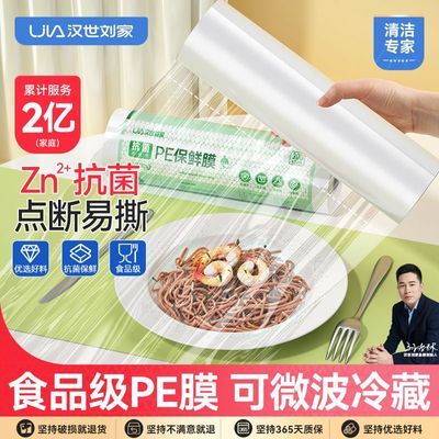百亿补贴：汉世刘家抗菌保鲜膜商用大卷耐高温冰箱家用食品级厨房食品专用 7.9元