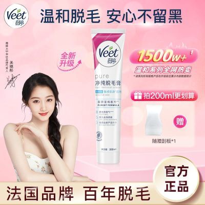 【关晓彤同款】Veet薇婷脱毛膏女腋下学生用全身腿毛不永久男